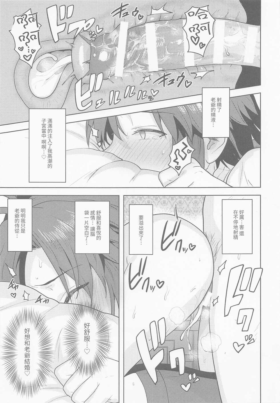 [PLANT (Tsurui)] Dochira o Onozomi desu ka? ~Shitsuji Hen~ (THE IDOLM@STER) [Chinese] - Page 30