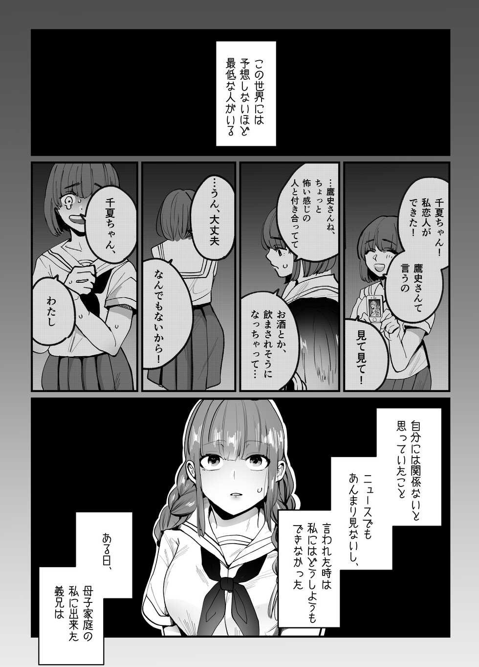 [Sakiccyo dake!(Horita ahan)]  Chinatsu-chan can't do anything - Page 2