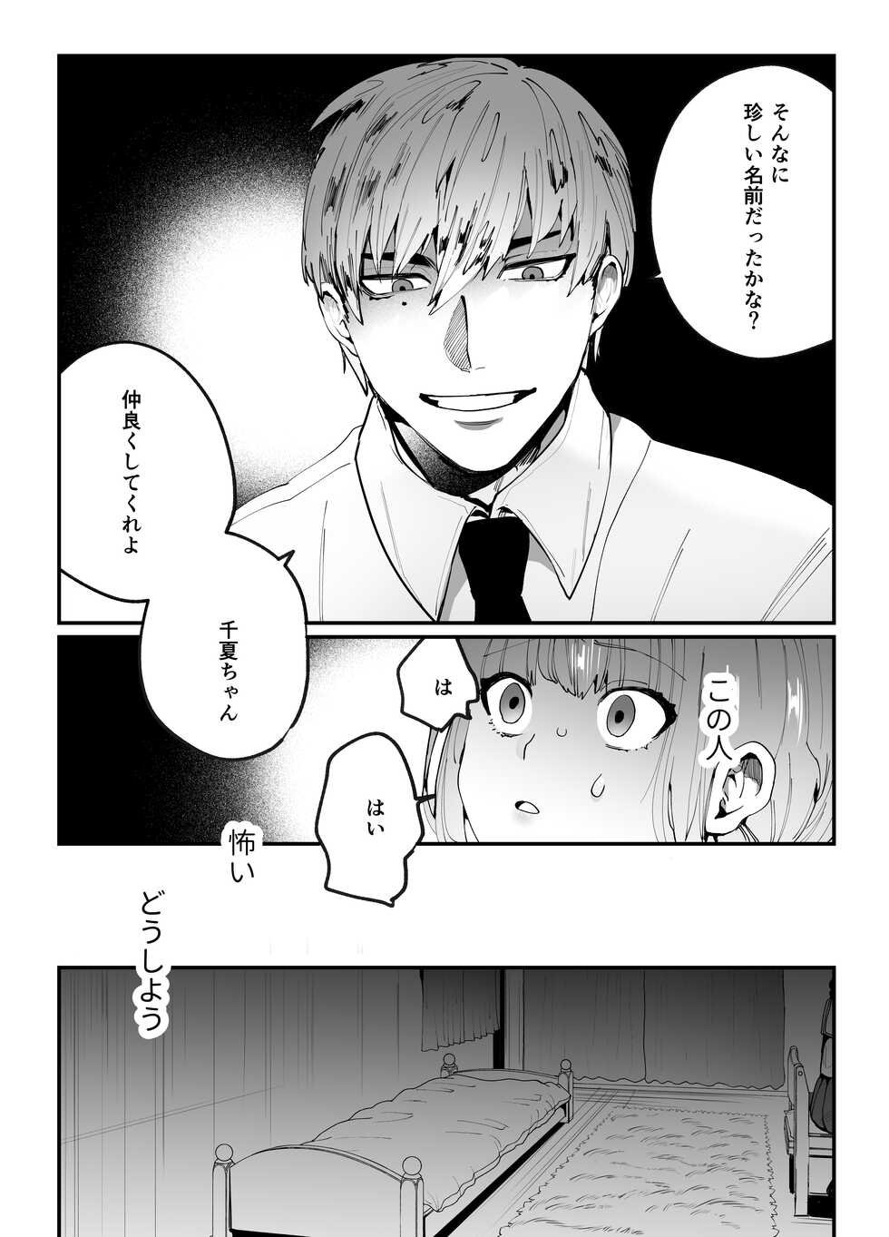 [Sakiccyo dake!(Horita ahan)]  Chinatsu-chan can't do anything - Page 4