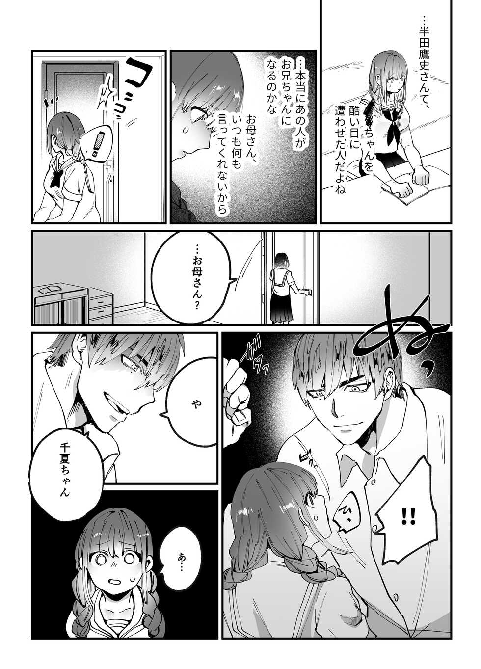 [Sakiccyo dake!(Horita ahan)]  Chinatsu-chan can't do anything - Page 5