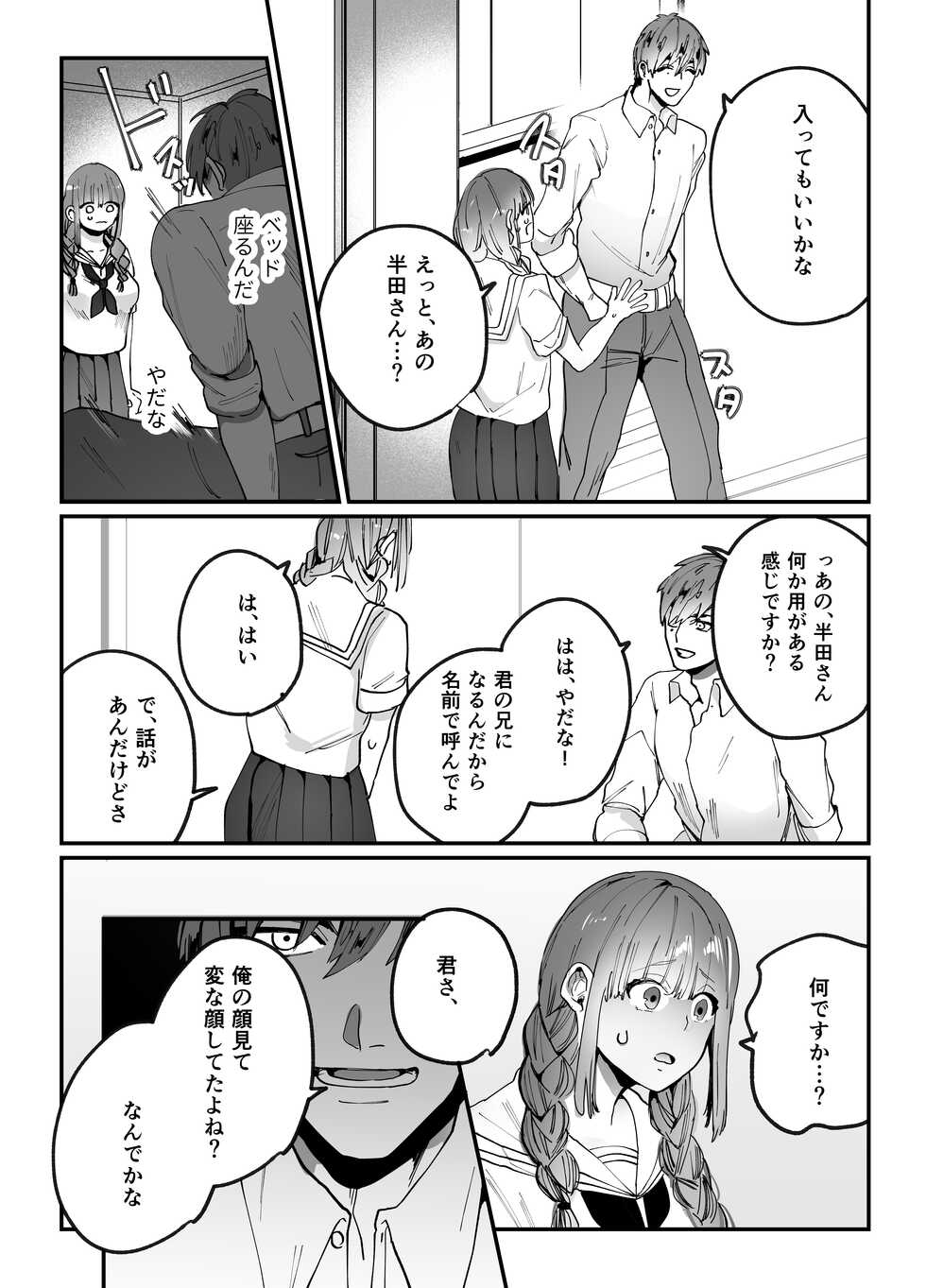 [Sakiccyo dake!(Horita ahan)]  Chinatsu-chan can't do anything - Page 6