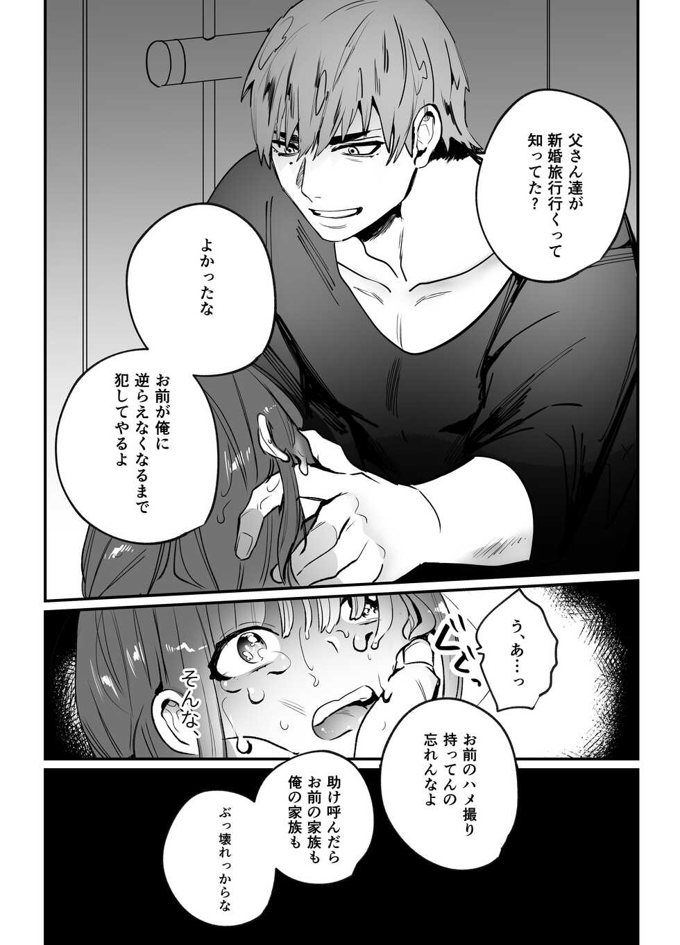 [Sakiccyo dake!(Horita ahan)]  Chinatsu-chan can't do anything - Page 25