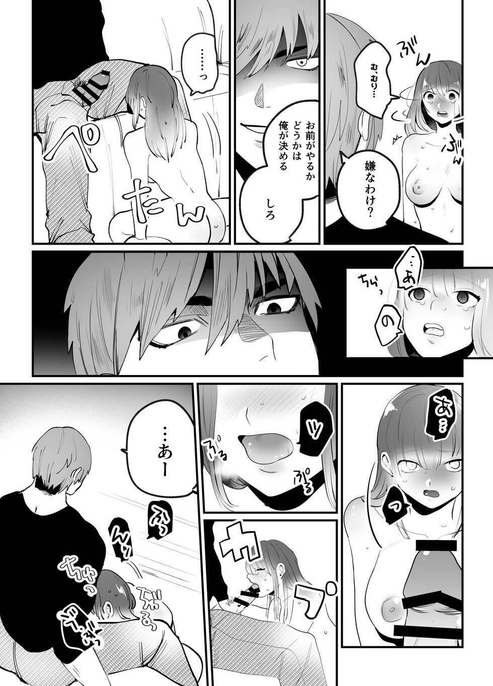 [Sakiccyo dake!(Horita ahan)]  Chinatsu-chan can't do anything - Page 32