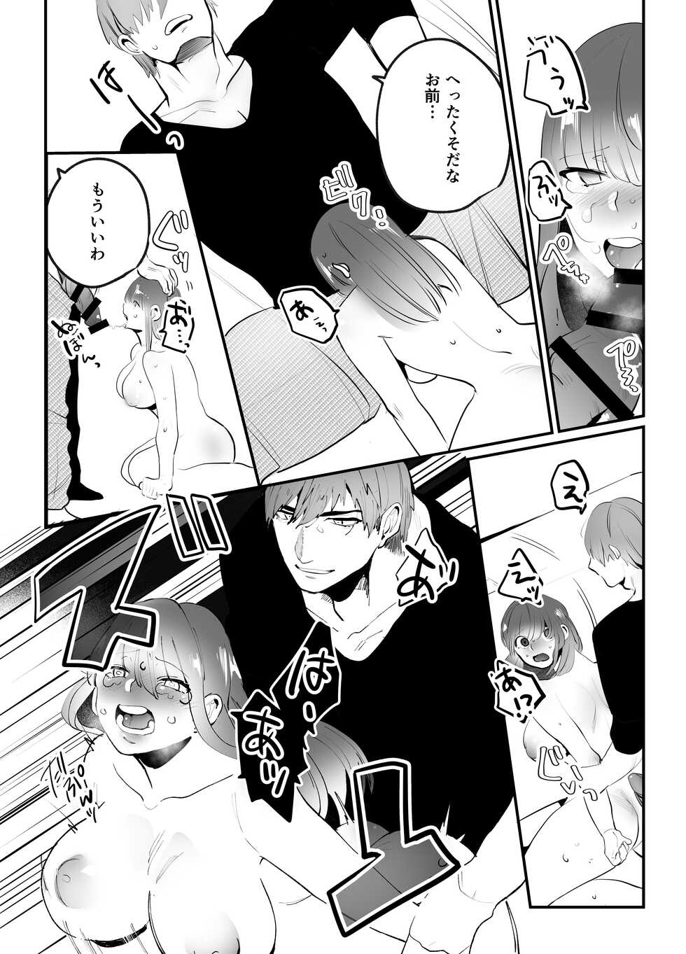 [Sakiccyo dake!(Horita ahan)]  Chinatsu-chan can't do anything - Page 33