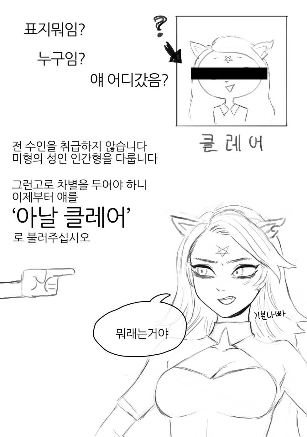 [joedongsook] Claire's invitation to eat (The Summoning) [Korean] - Page 3