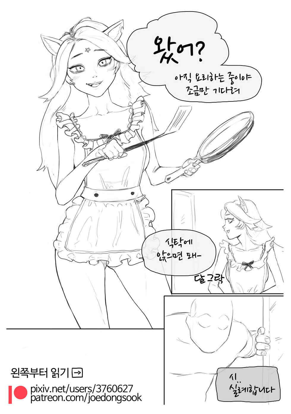 [joedongsook] Claire's invitation to eat (The Summoning) [Korean] - Page 5