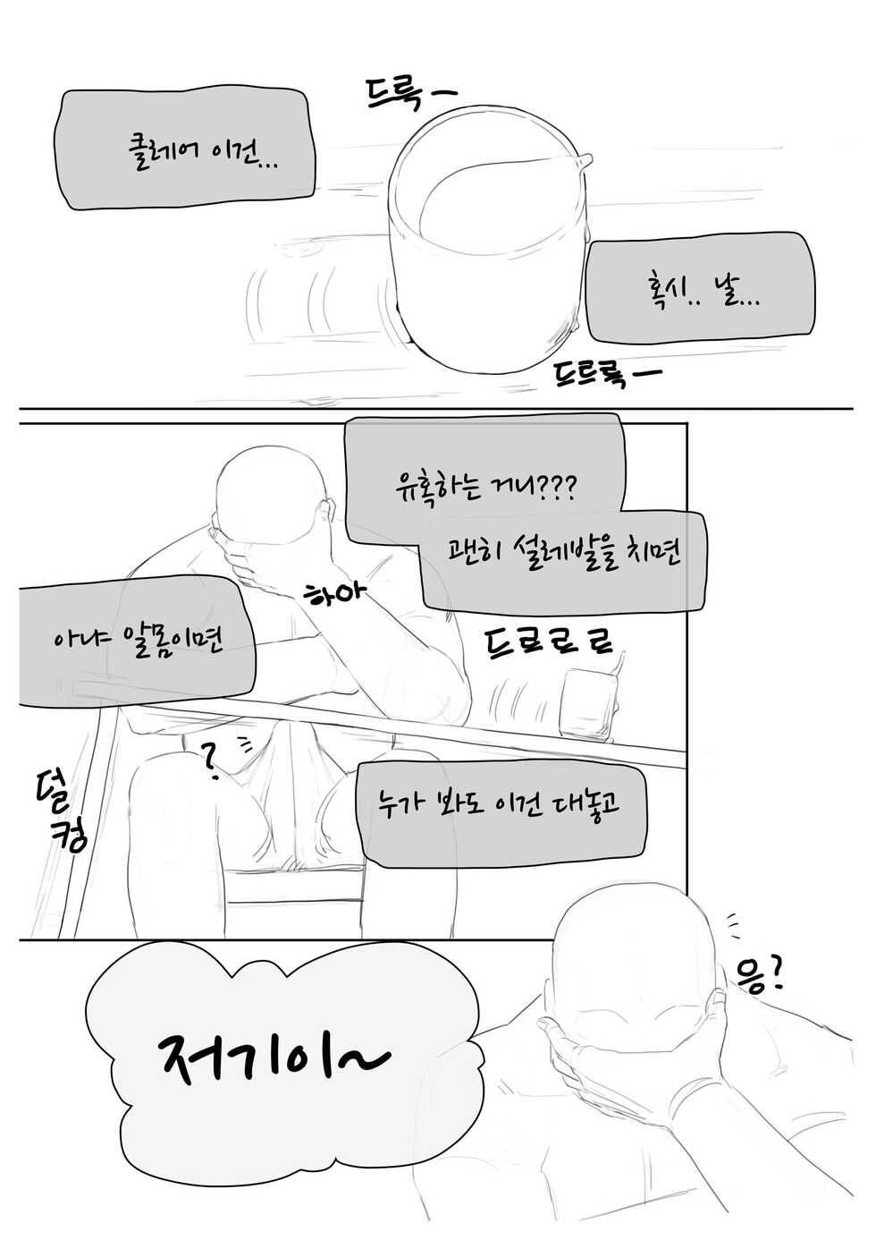 [joedongsook] Claire's invitation to eat (The Summoning) [Korean] - Page 7