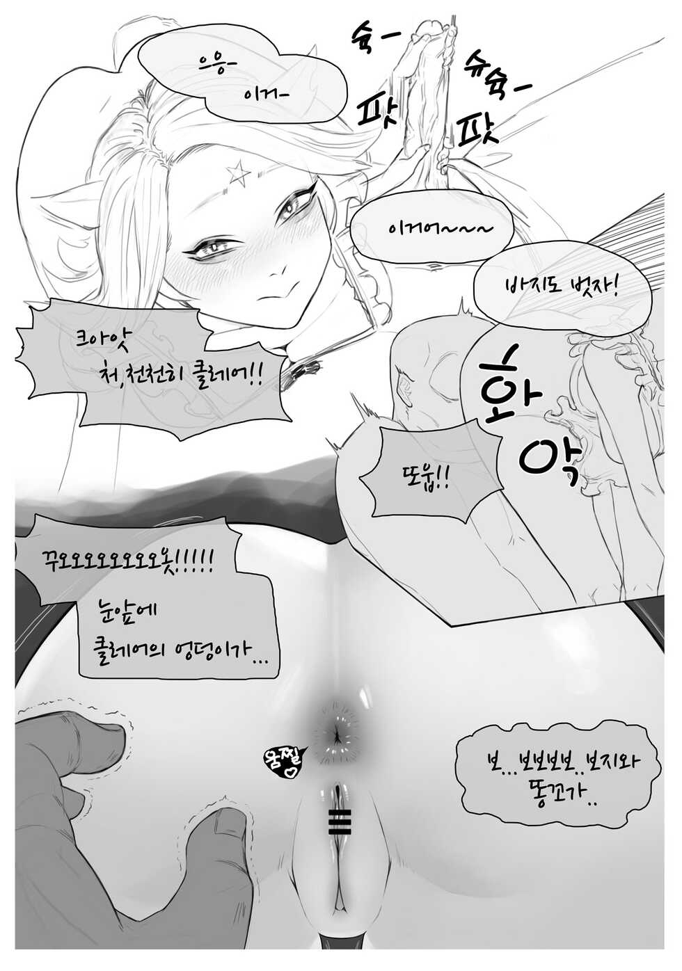 [joedongsook] Claire's invitation to eat (The Summoning) [Korean] - Page 9