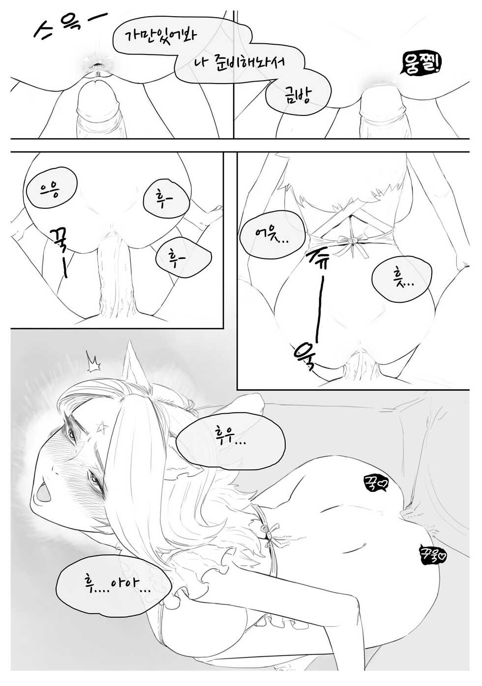 [joedongsook] Claire's invitation to eat (The Summoning) [Korean] - Page 10