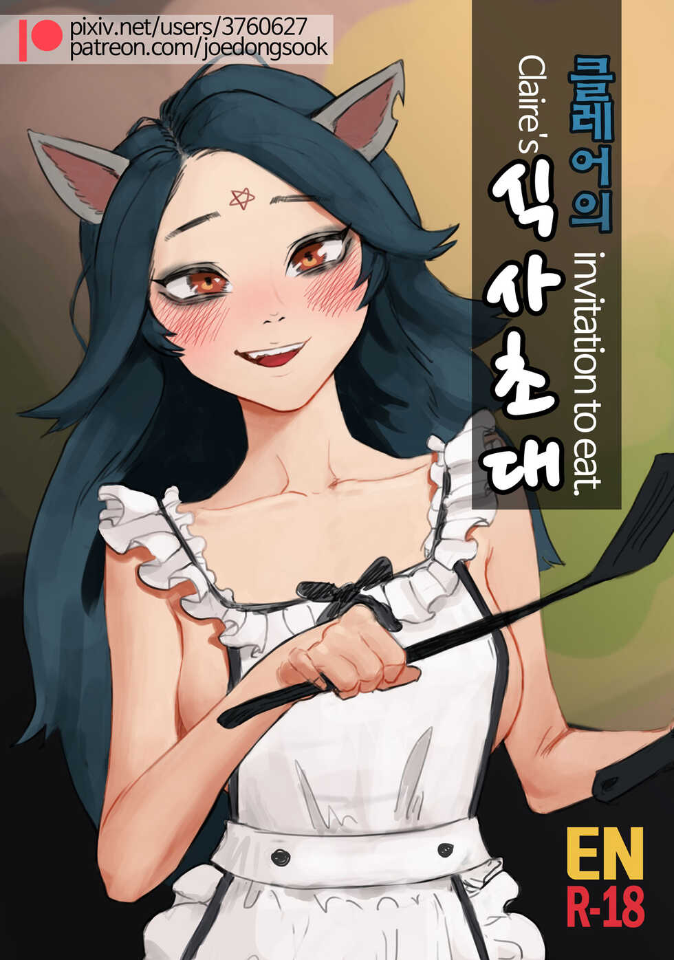 [joedongsook] Claire's invitation to eat (The Summoning) [English] - Page 1