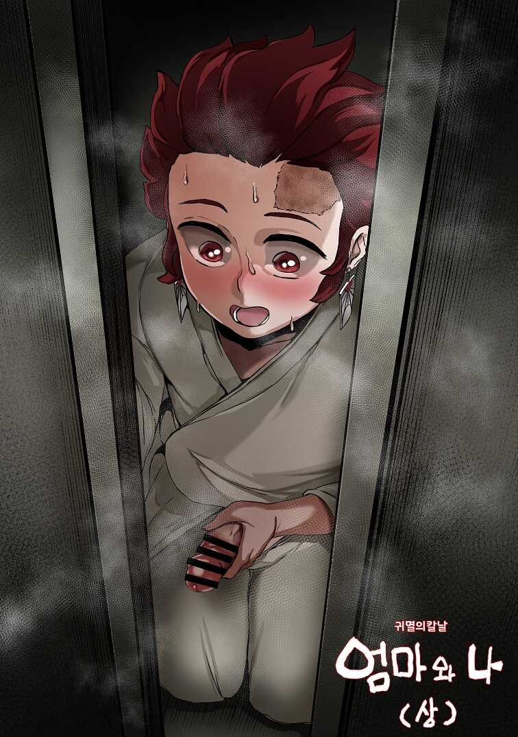 [REDchicken] Haha to Watashi (jou) | 엄마와 나 (상) (Kimetsu no Yaiba) [Korean] - Page 1