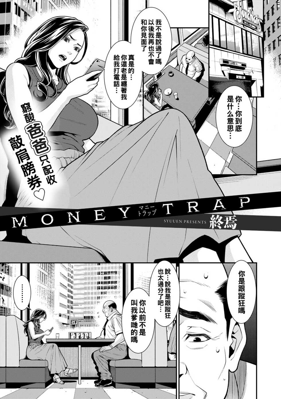 [Syuuen] MONEY TRAP (COMIC Gucho Vol. 8) [Chinese] - Page 1