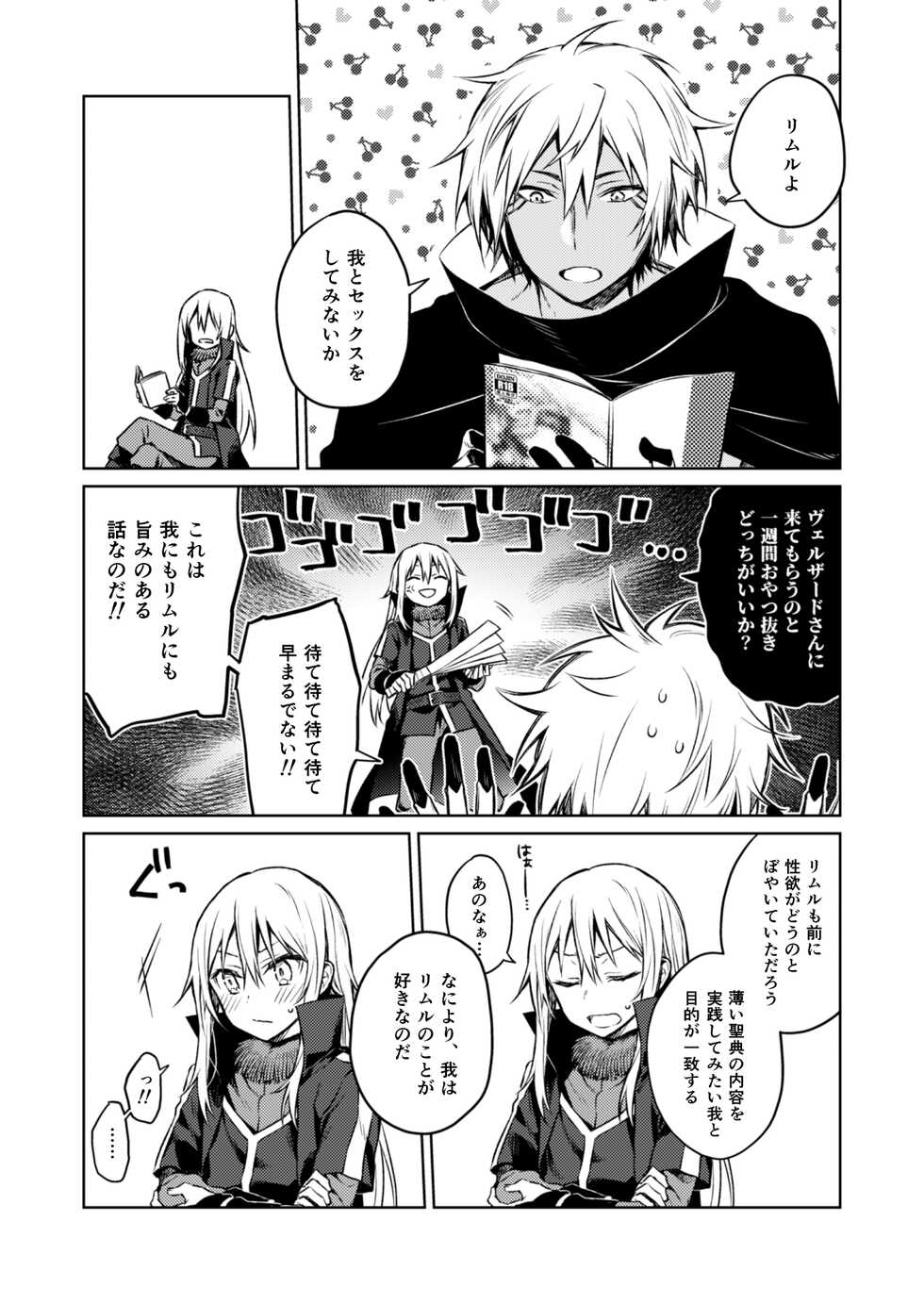 [Kuusou Kyuuka (Mikoto Kei)] Tokunou! Boufuu Maso (Tensei Shitara Slime datta Ken) [digital] - Page 3