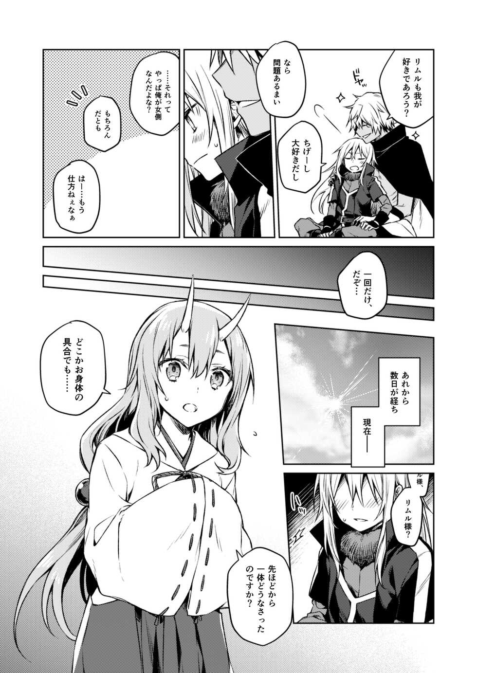 [Kuusou Kyuuka (Mikoto Kei)] Tokunou! Boufuu Maso (Tensei Shitara Slime datta Ken) [digital] - Page 4