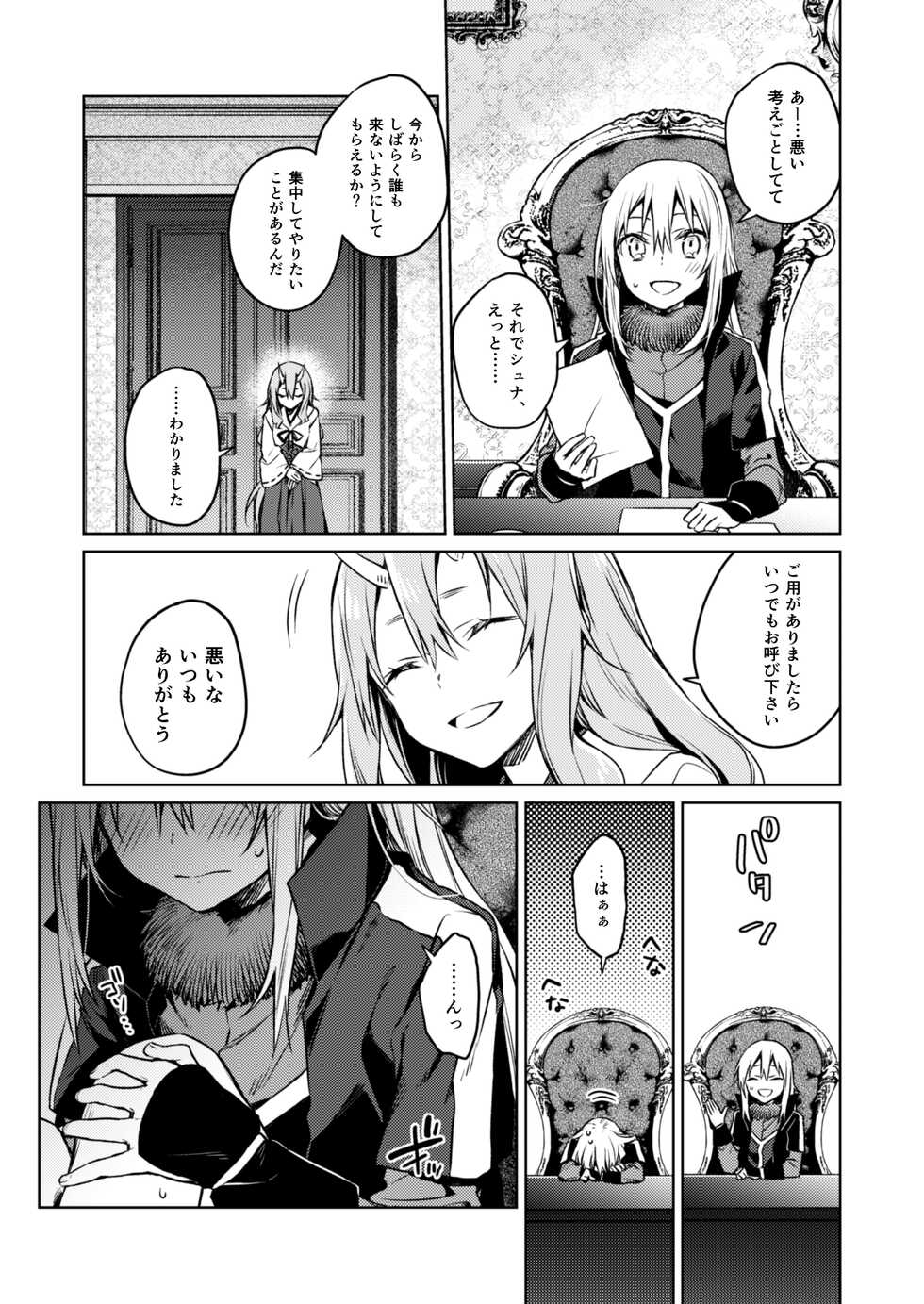 [Kuusou Kyuuka (Mikoto Kei)] Tokunou! Boufuu Maso (Tensei Shitara Slime datta Ken) [digital] - Page 5