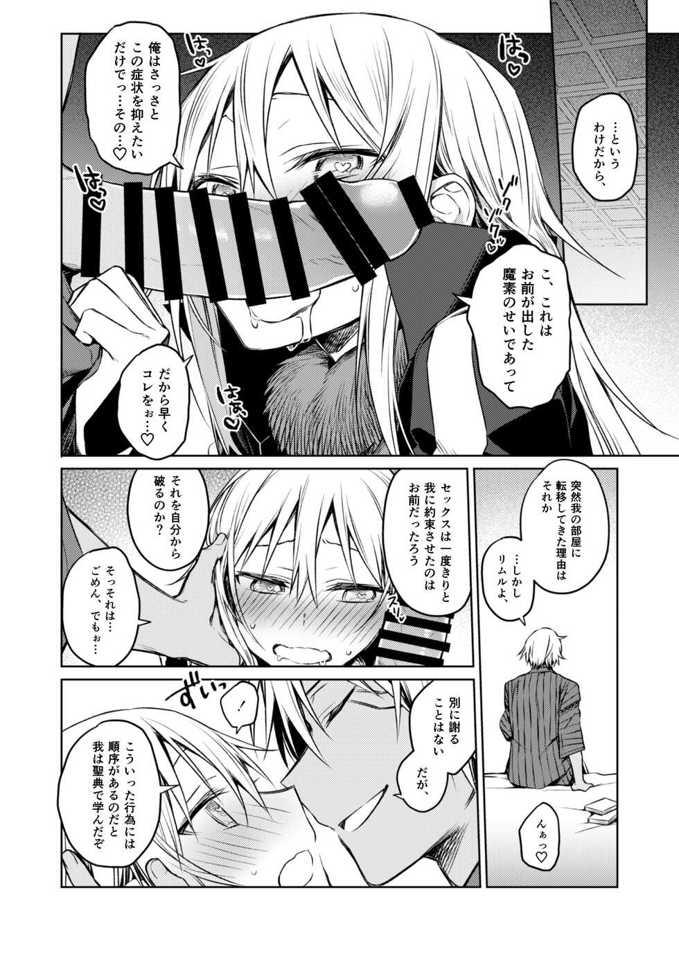 [Kuusou Kyuuka (Mikoto Kei)] Tokunou! Boufuu Maso (Tensei Shitara Slime datta Ken) [digital] - Page 8