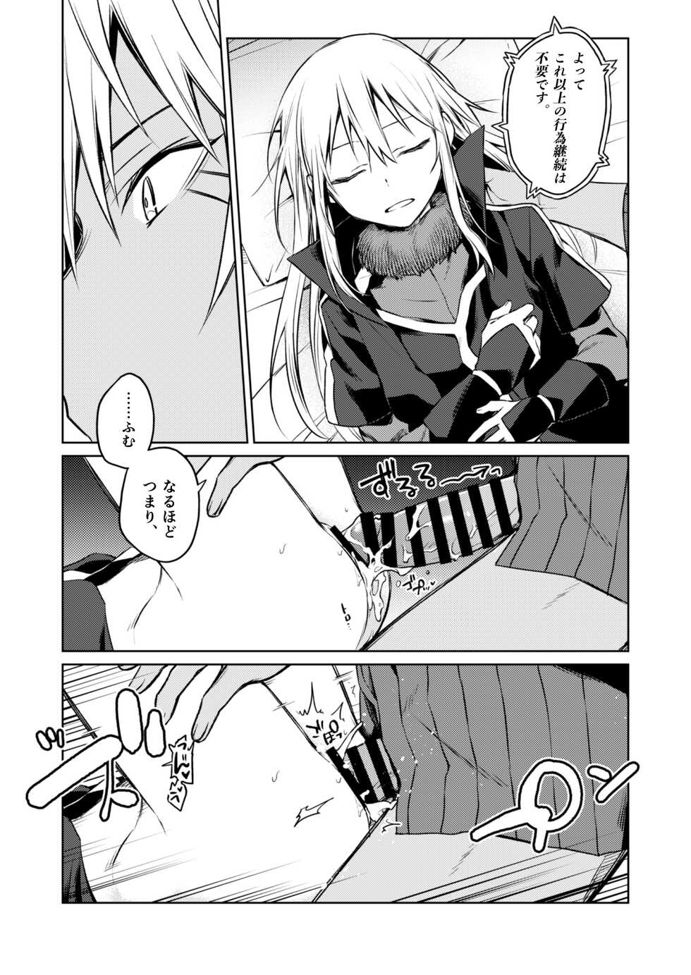 [Kuusou Kyuuka (Mikoto Kei)] Tokunou! Boufuu Maso (Tensei Shitara Slime datta Ken) [digital] - Page 15
