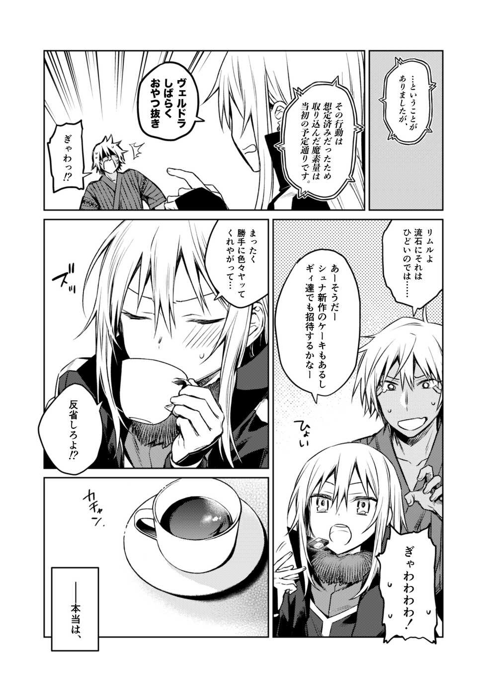 [Kuusou Kyuuka (Mikoto Kei)] Tokunou! Boufuu Maso (Tensei Shitara Slime datta Ken) [digital] - Page 19