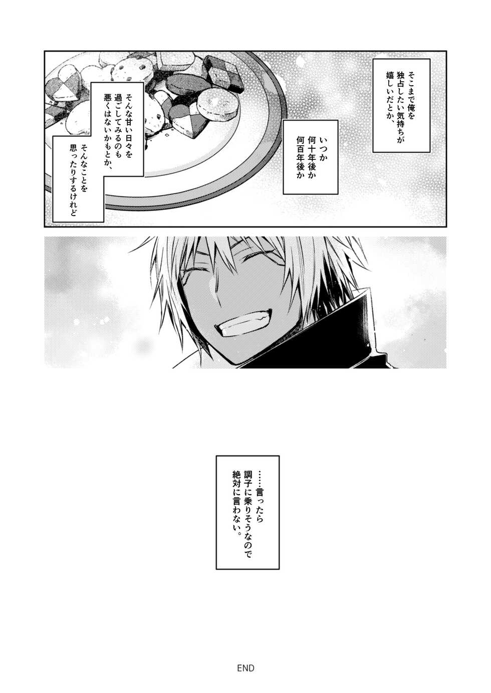 [Kuusou Kyuuka (Mikoto Kei)] Tokunou! Boufuu Maso (Tensei Shitara Slime datta Ken) [digital] - Page 20