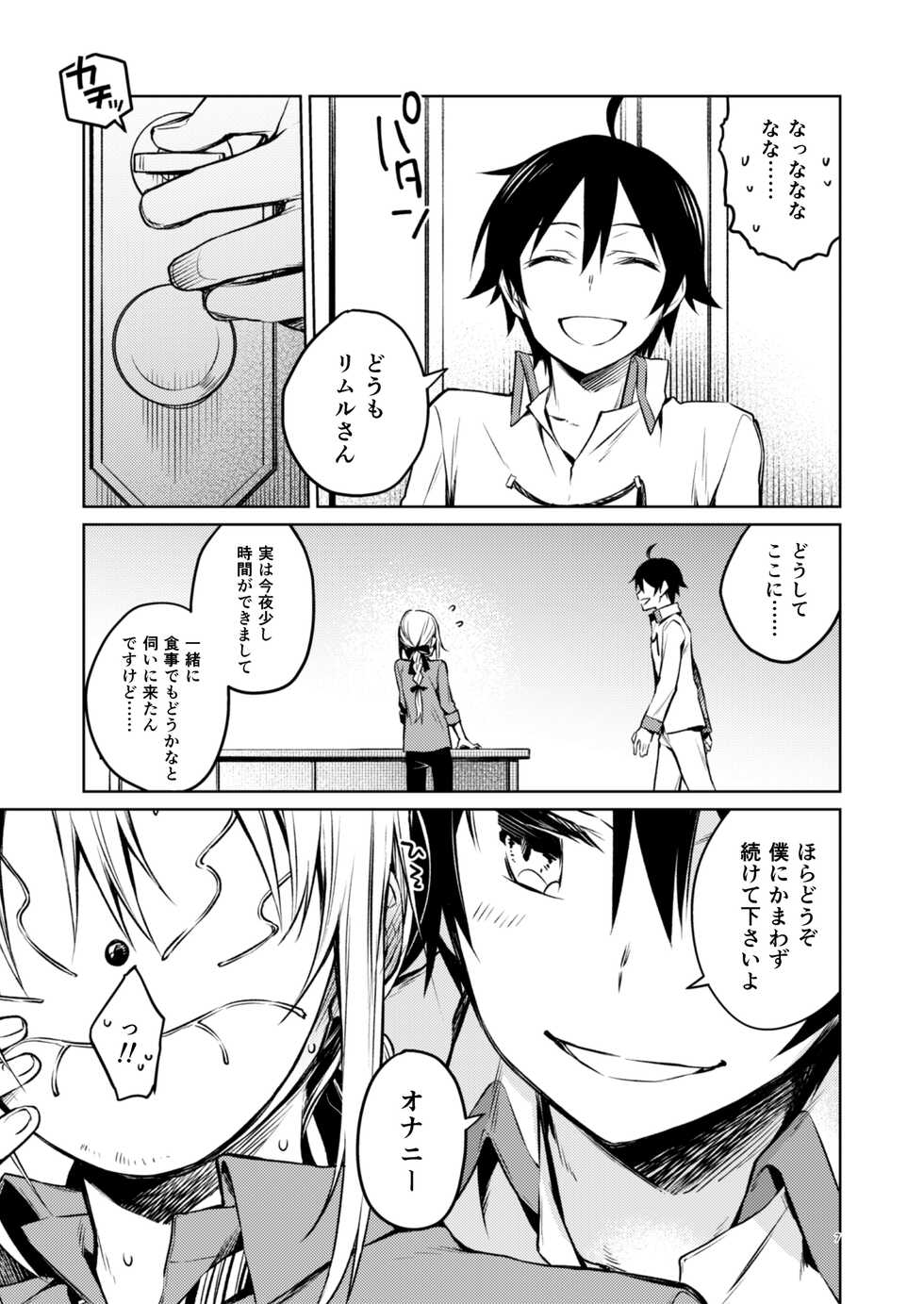 [Kuusou Kyuuka (Mikoto Kei)] Rimuru Sensei ni Seikyouiku! (Tensei Shitara Slime datta Ken) [digital] - Page 5