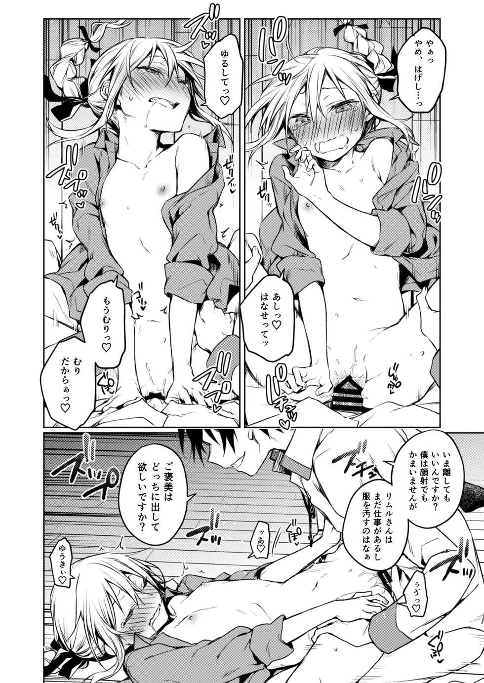 [Kuusou Kyuuka (Mikoto Kei)] Rimuru Sensei ni Seikyouiku! (Tensei Shitara Slime datta Ken) [digital] - Page 12