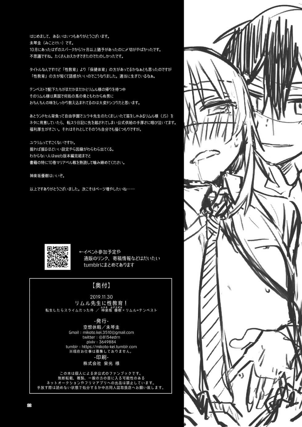 [Kuusou Kyuuka (Mikoto Kei)] Rimuru Sensei ni Seikyouiku! (Tensei Shitara Slime datta Ken) [digital] - Page 16