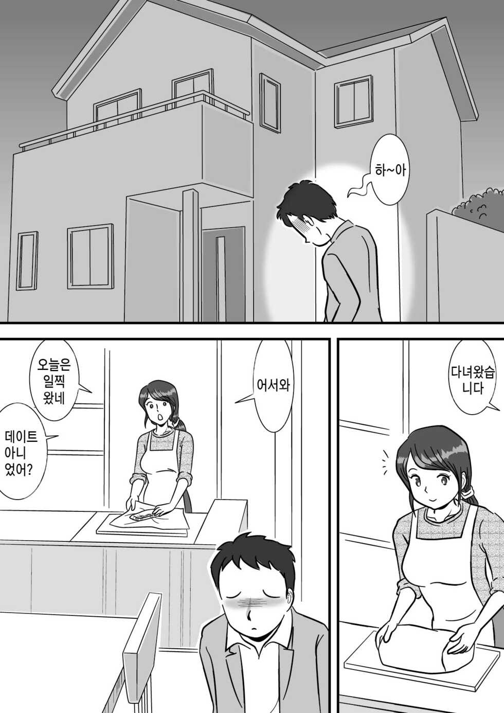 [Momoziri Hustle Dou] Okaa-san to Sourou Musuko | 엄마와 조루 아들 [Korean] [팀 마스터] - Page 3