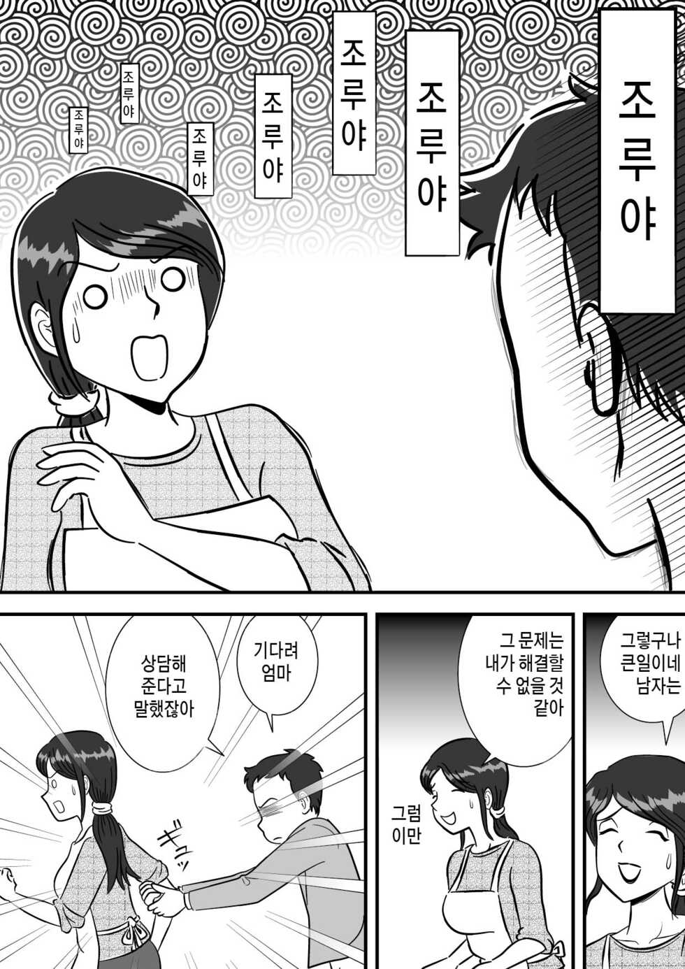 [Momoziri Hustle Dou] Okaa-san to Sourou Musuko | 엄마와 조루 아들 [Korean] [팀 마스터] - Page 6