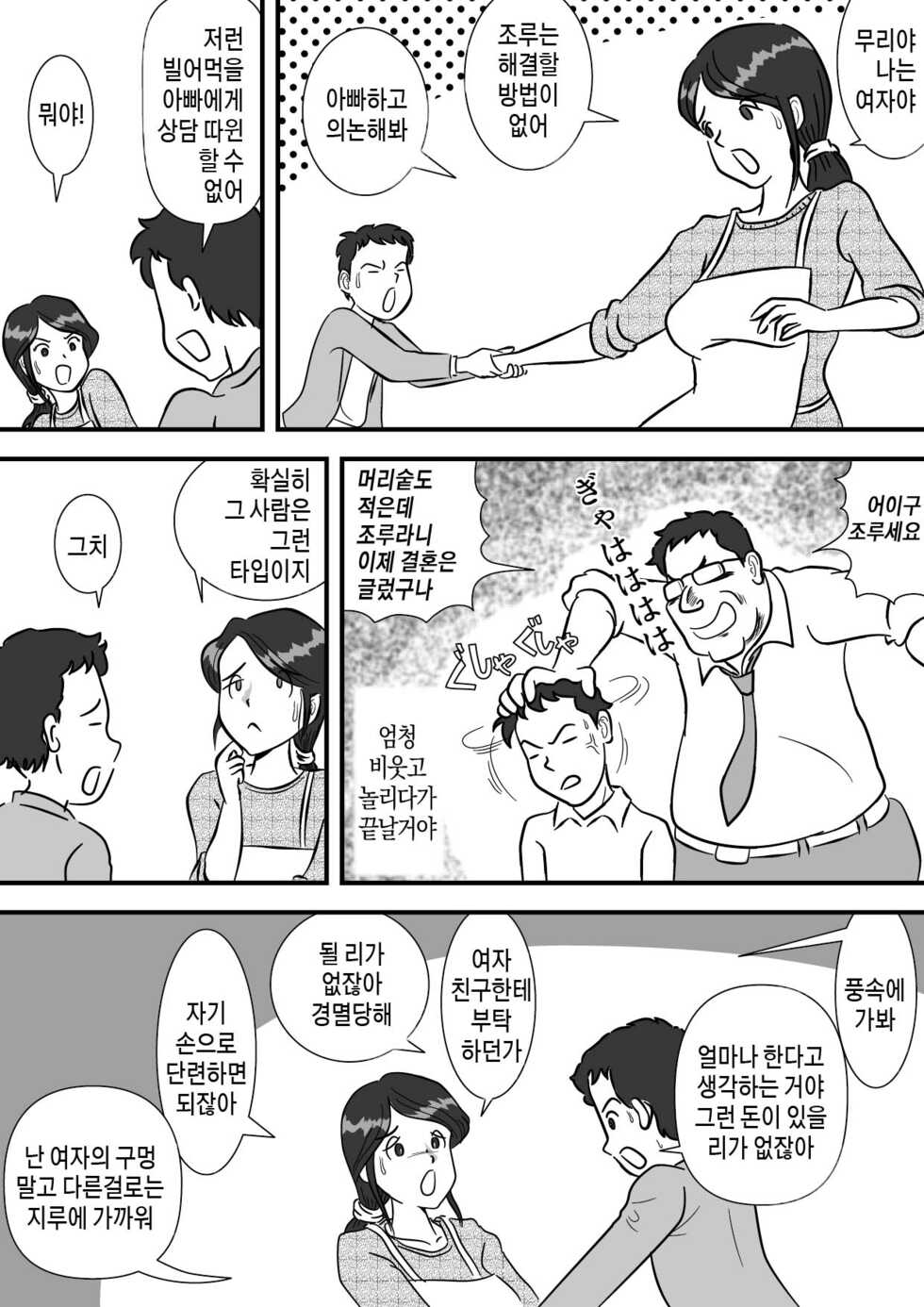 [Momoziri Hustle Dou] Okaa-san to Sourou Musuko | 엄마와 조루 아들 [Korean] [팀 마스터] - Page 7