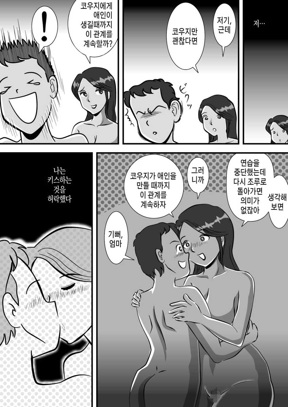 [Momoziri Hustle Dou] Okaa-san to Sourou Musuko | 엄마와 조루 아들 [Korean] [팀 마스터] - Page 31