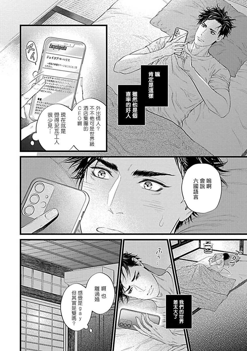 [Anthology] Konna S Kare ni Dakasetai BL | 渴望被抖s的他疼♂爱 [Chinese] [冒险者公会] [Digital] [Ongoing] - Page 11