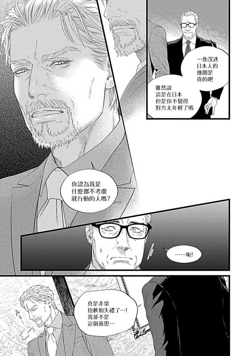 [Anthology] Konna S Kare ni Dakasetai BL | 渴望被抖s的他疼♂爱 [Chinese] [冒险者公会] [Digital] [Ongoing] - Page 14