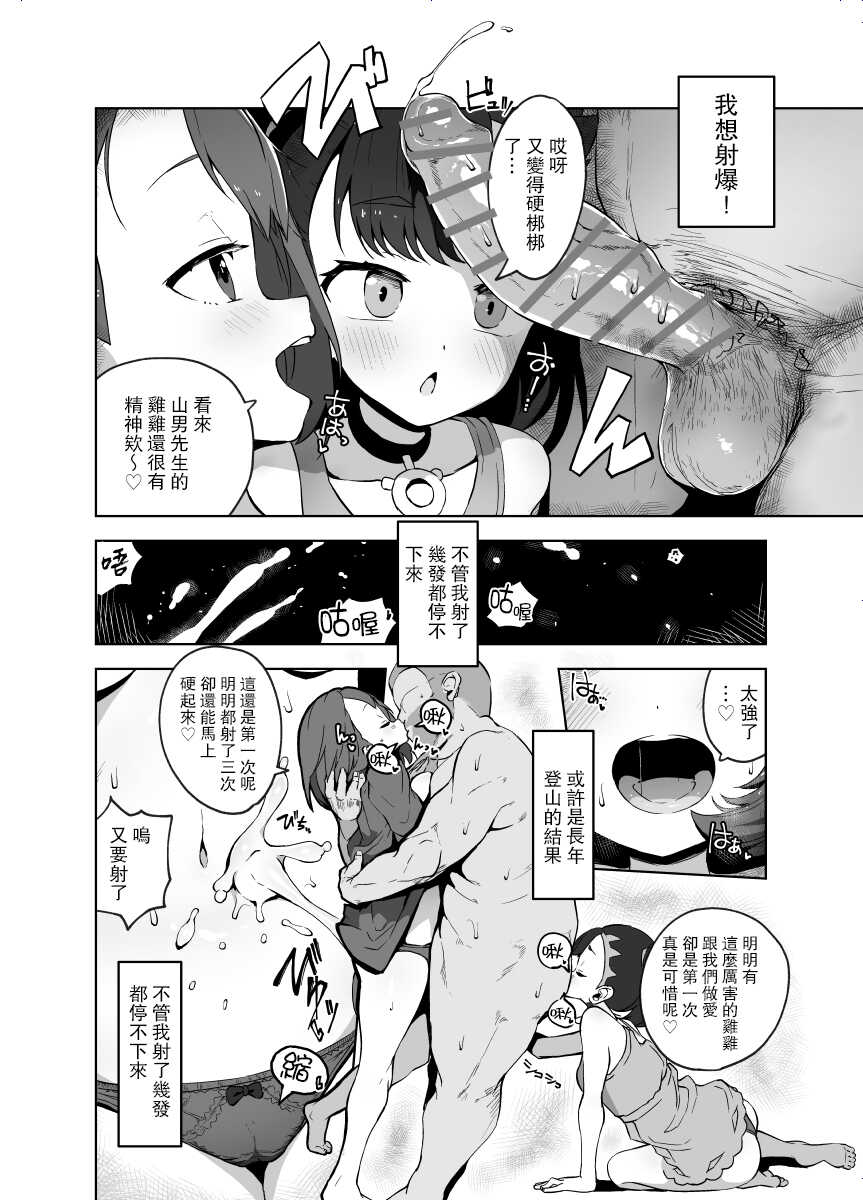 [Mannen Dokodoko Dondodoko (Tottotonero Tarou.)] Pocket Bitch (Pokémon Sword and Shield) [Chinese] [路过的骑士汉化组] [Digital] - Page 11
