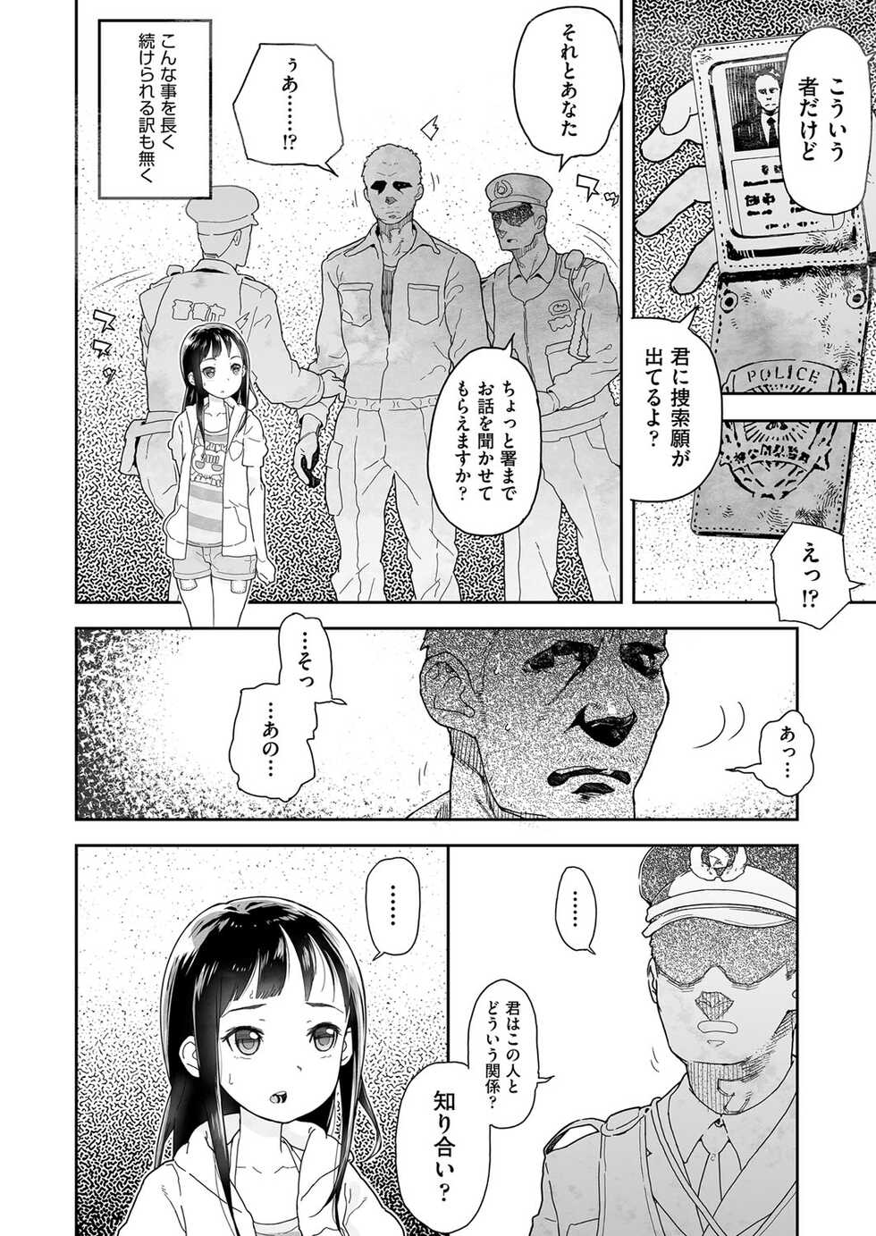 [Yamashita Kurowo] JC Meikko no Yowami o Nigitta Hi [Digital] - Page 14
