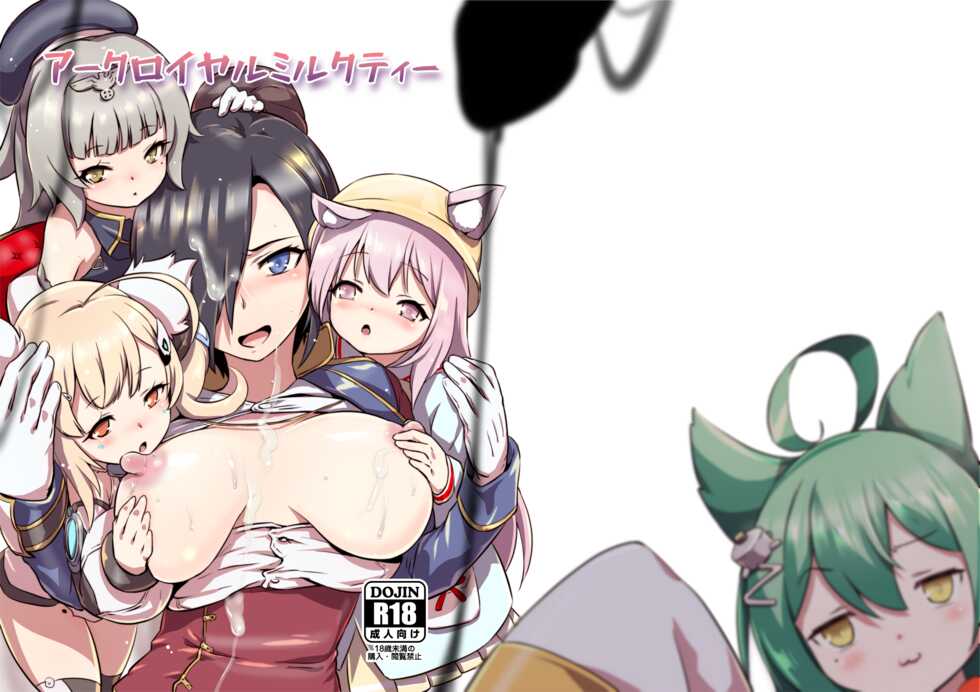 (COMIC1☆14) [Nantara Kantara (Shungiku Tenudon)] - Ark Royal Milk Tea (Azur Lane) [Uncensored + Textless] - Page 1