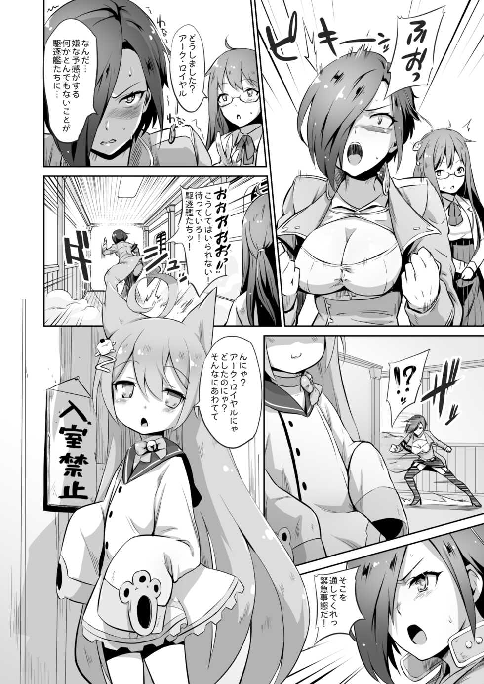 (COMIC1☆14) [Nantara Kantara (Shungiku Tenudon)] - Ark Royal Milk Tea (Azur Lane) [Uncensored + Textless] - Page 3