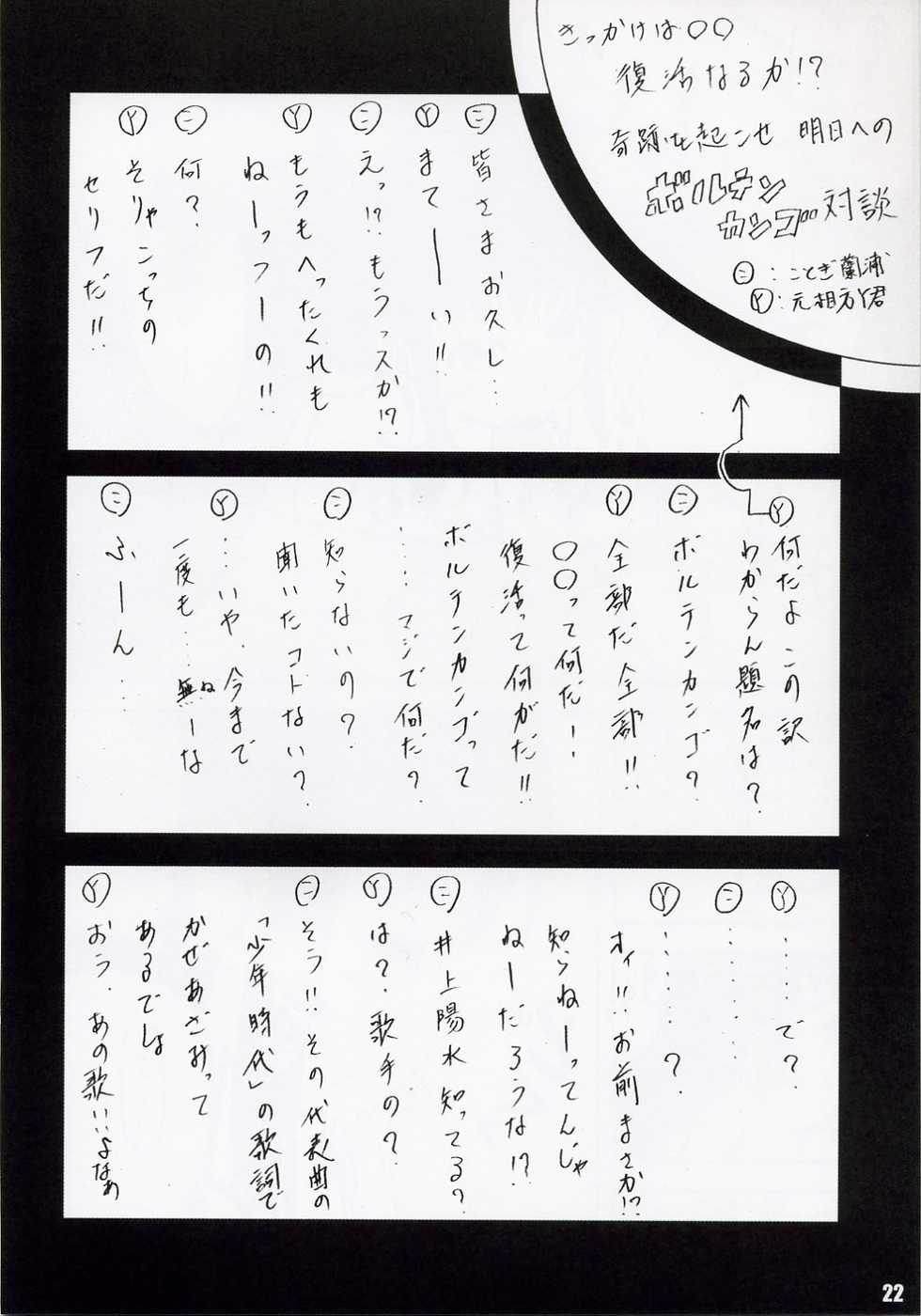 (C70) [Rabbit Company (Kotogi Raura)] STALE WORLD 28 Rabikan! Size:L1 - Page 21