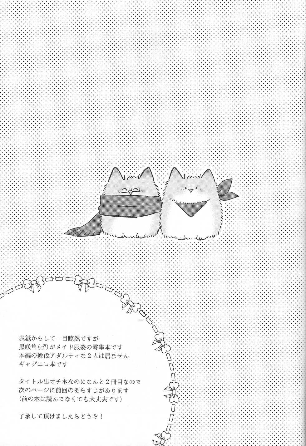 (Sennen Battle Phase 16) [maike6 (Michael)] Hangyaku no Tsubasa Maid Raptors Gyakushuu Hen (Yu-Gi-Oh! ARC-V) - Page 2