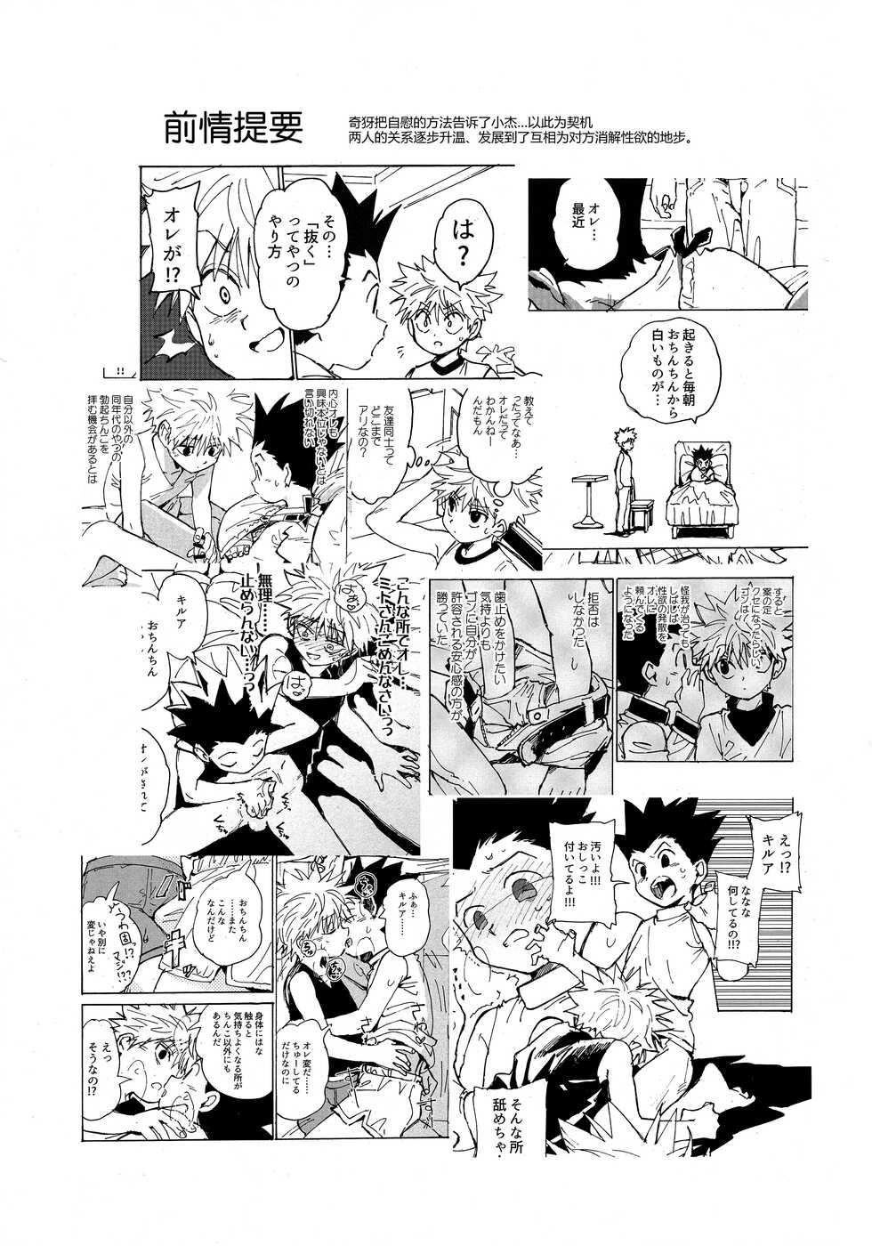 [Watagashi Maker (Tomiko)] Otona no Manegoto (Hunter x Hunter) [Chinese] [转尾巴猫汉化] - Page 2