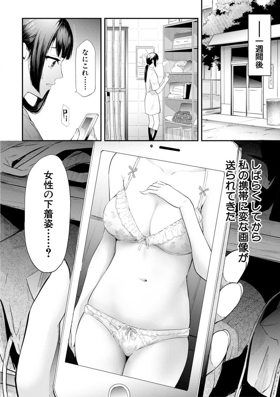 [Shiki Takuto] Sakuramiya Shimai no Netorare Kiroku [Digital] - Page 16