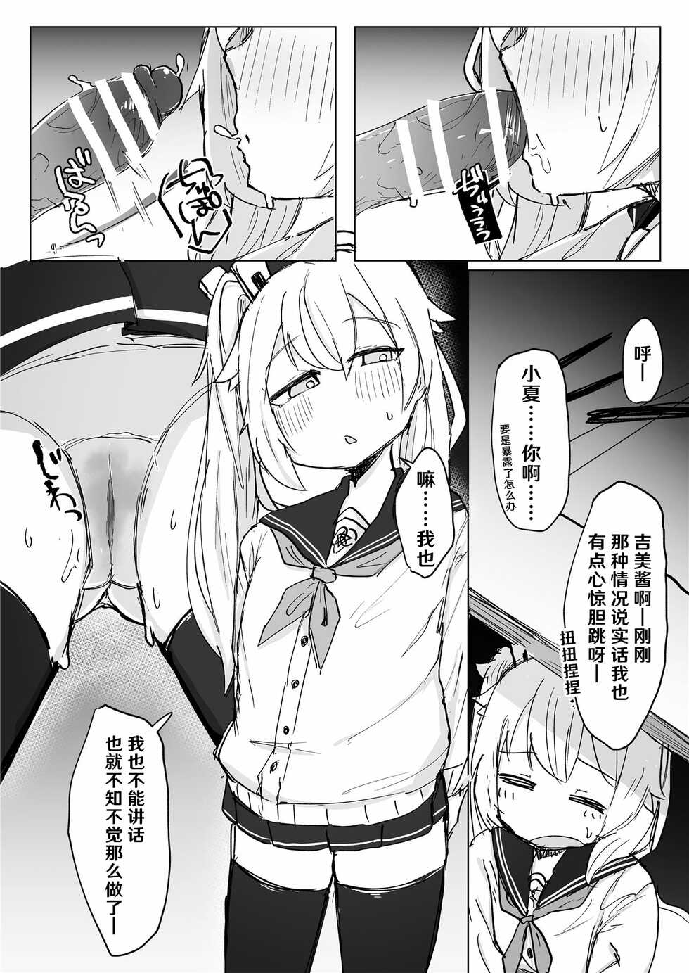 [Lolikko Daisuki Club]Koukando MAX no Natsu ni Roman toka Souiu Kanji no Koto Itte Ecchi Suru Hanashi(Blue Archive) [Chinese] [hEROs汉化组] [Digital] - Page 8