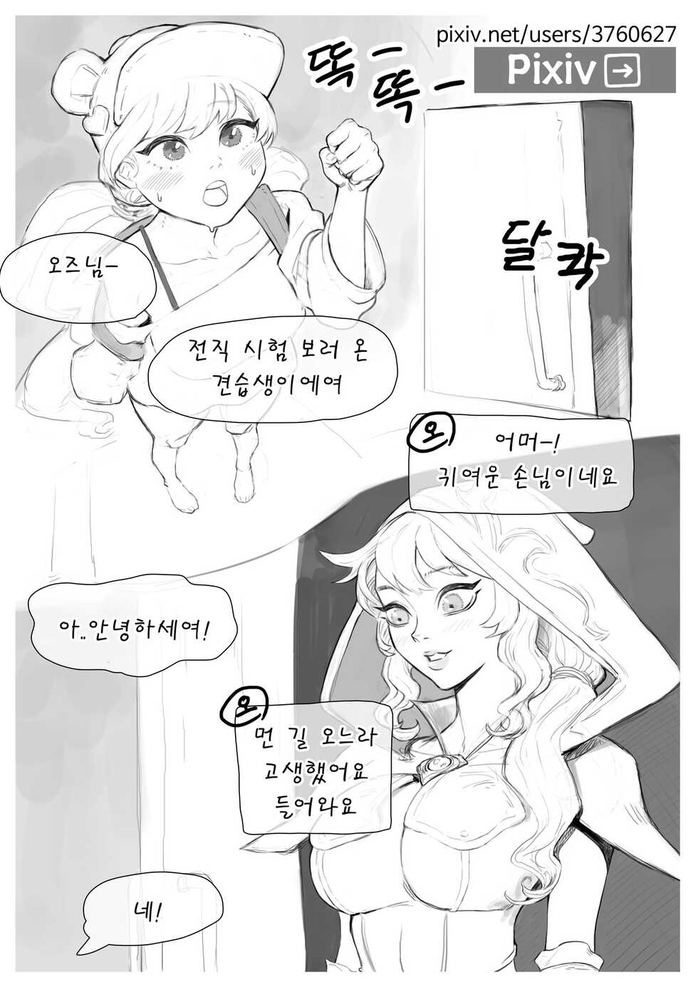 [joedongsook] 전직시켜주세요 오즈선생님 (Maplestory) [Korean] - Page 1
