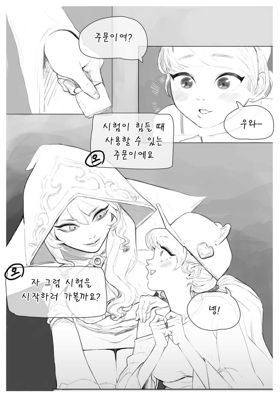 [joedongsook] 전직시켜주세요 오즈선생님 (Maplestory) [Korean] - Page 2