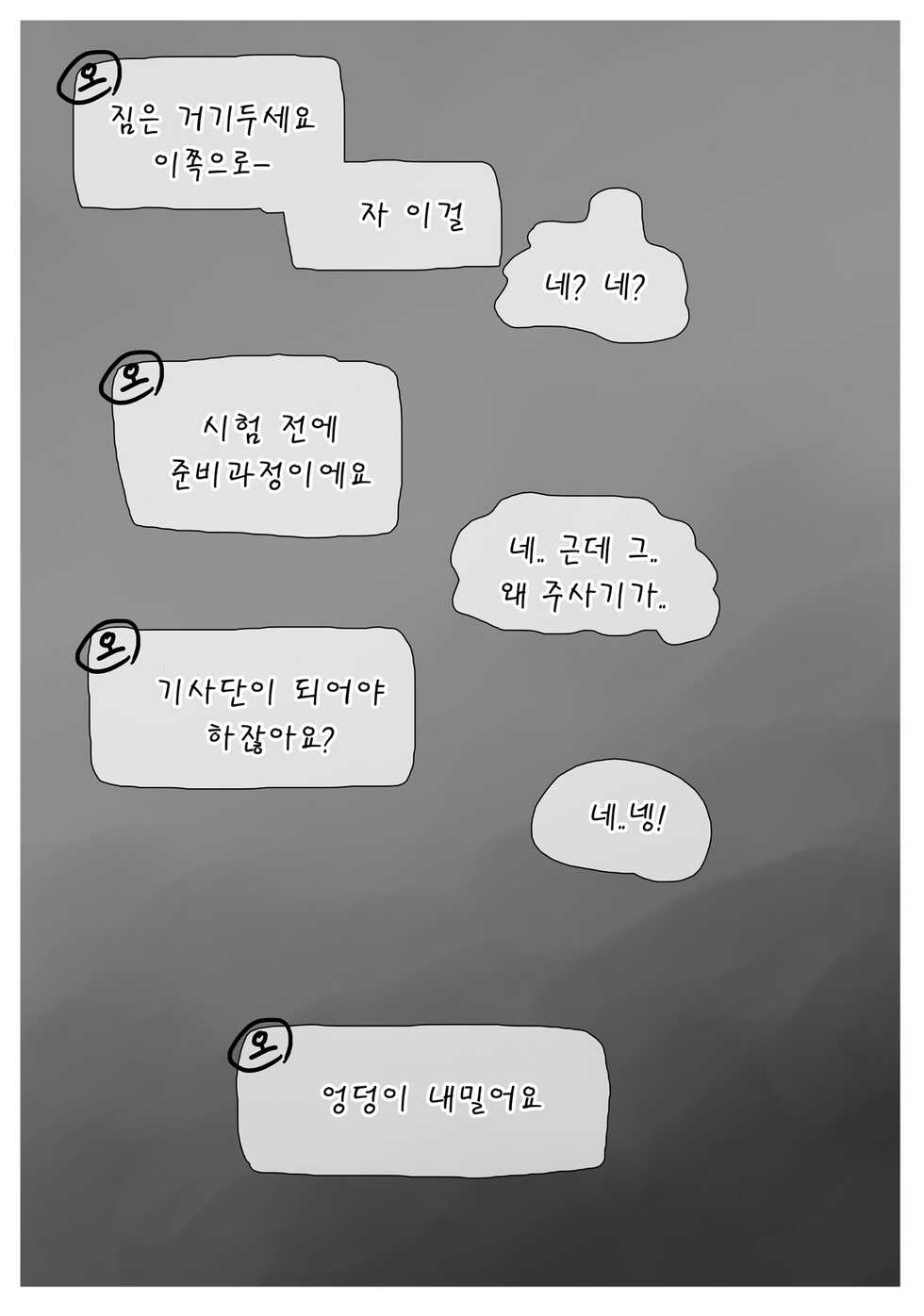 [joedongsook] 전직시켜주세요 오즈선생님 (Maplestory) [Korean] - Page 4