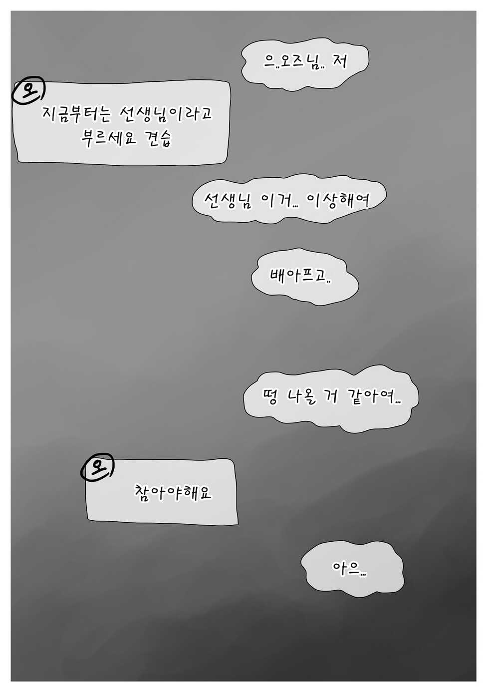 [joedongsook] 전직시켜주세요 오즈선생님 (Maplestory) [Korean] - Page 5