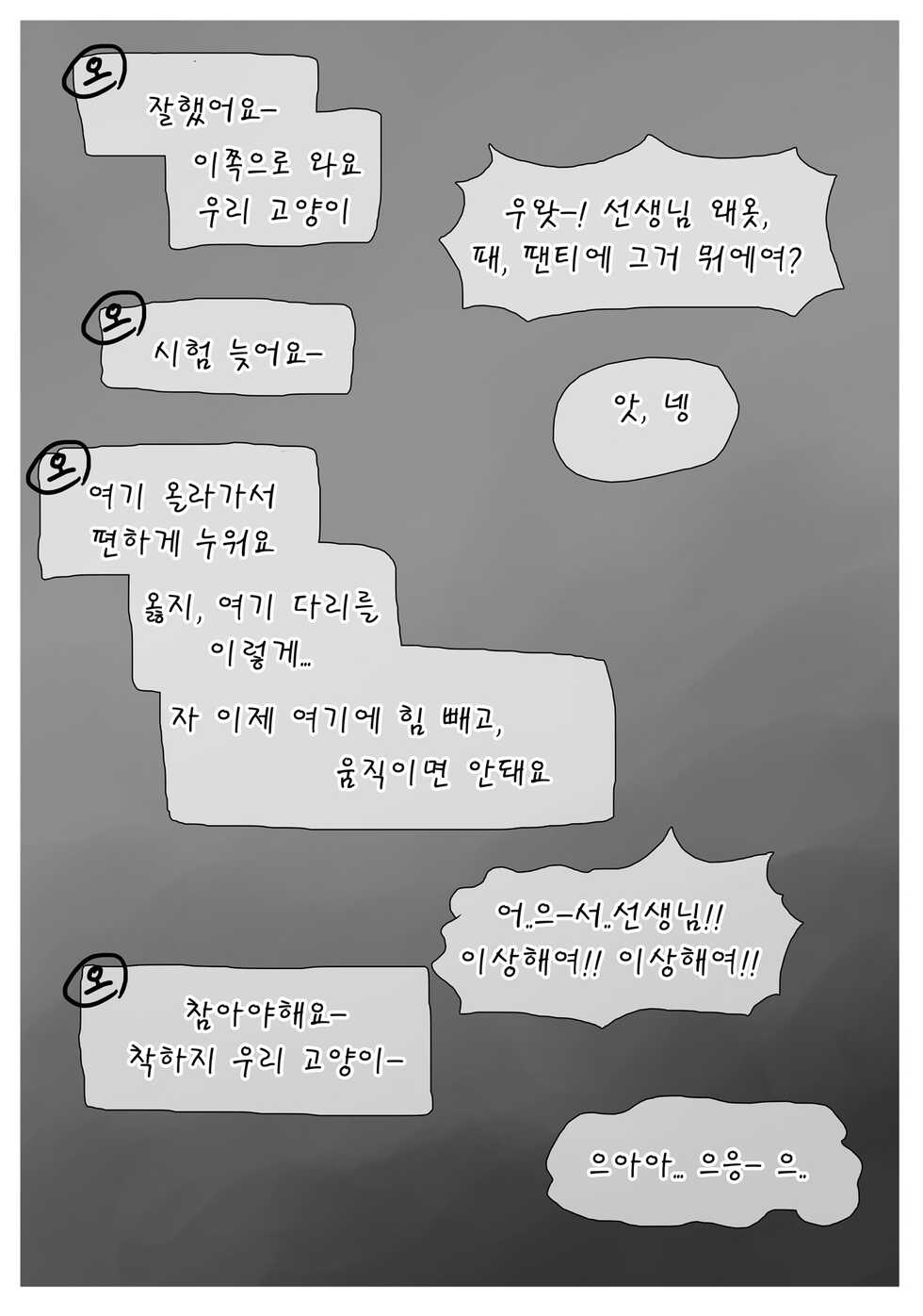 [joedongsook] 전직시켜주세요 오즈선생님 (Maplestory) [Korean] - Page 7