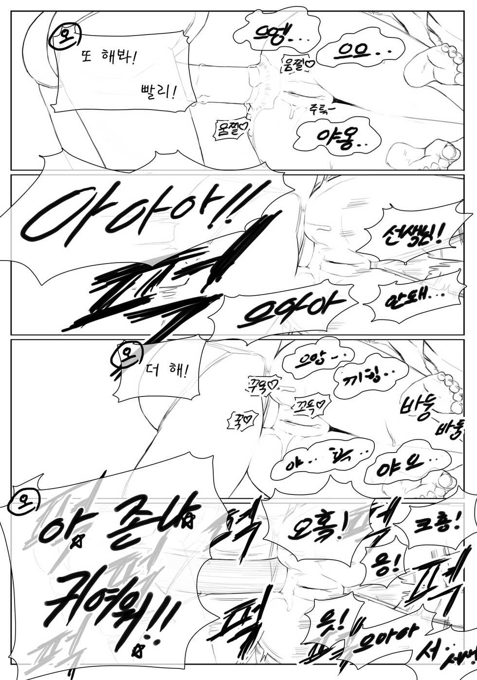 [joedongsook] 전직시켜주세요 오즈선생님 (Maplestory) [Korean] - Page 14
