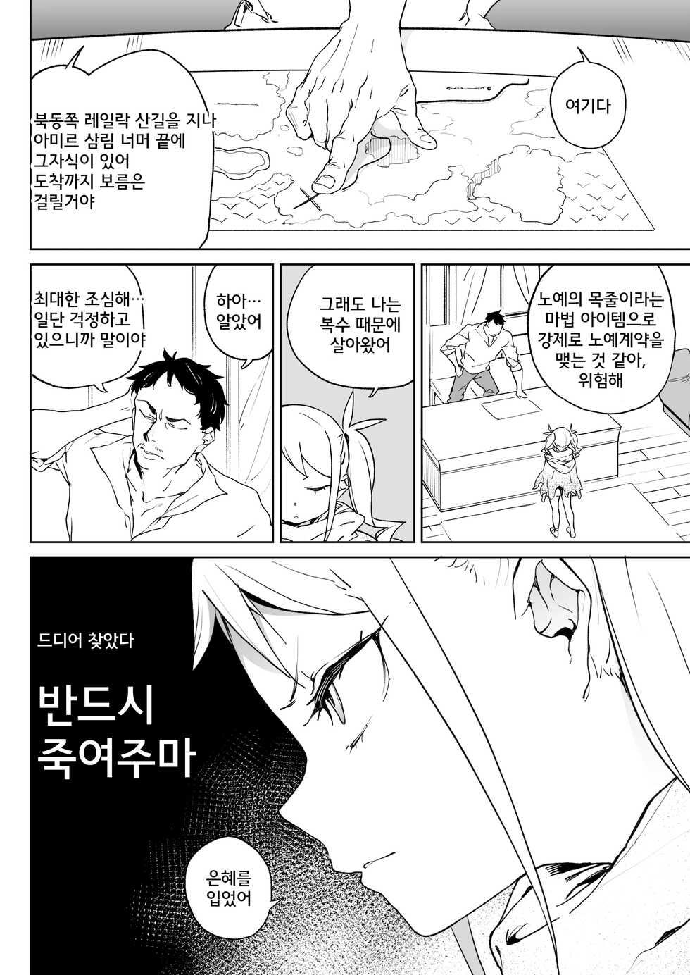 [Meshikutteneru. (Atage)] Chinpo Kurui Fukushuusha no Matsuro | 자○에 미친 복수자의 말로 [Korean] [얼라이브] [Digital] - Page 9