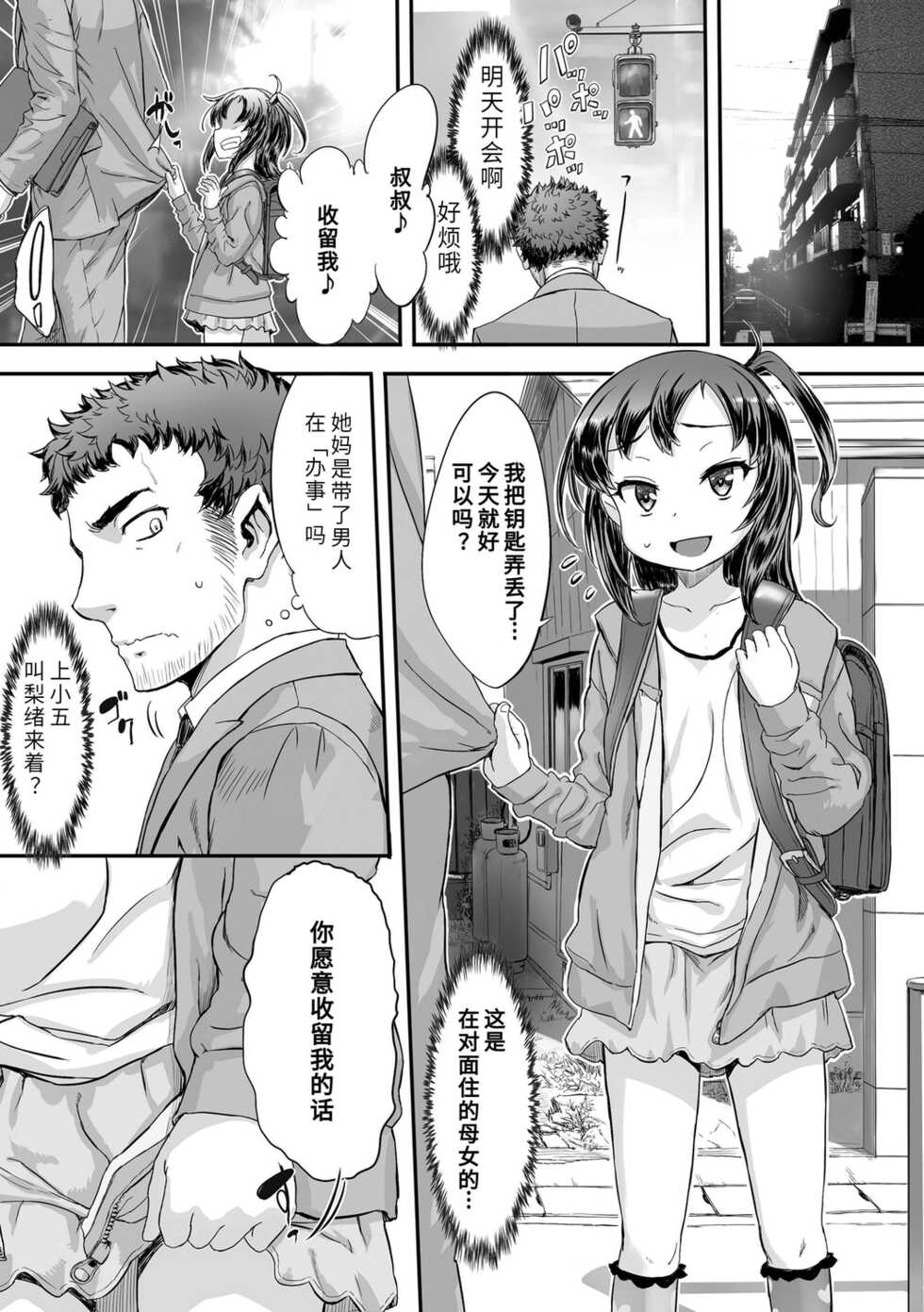 [Sasahara Yuuki] Naisho no Happyoukai. - A Secret Recital | 秘密的发表会 [Chinese] [Digital] - Page 21