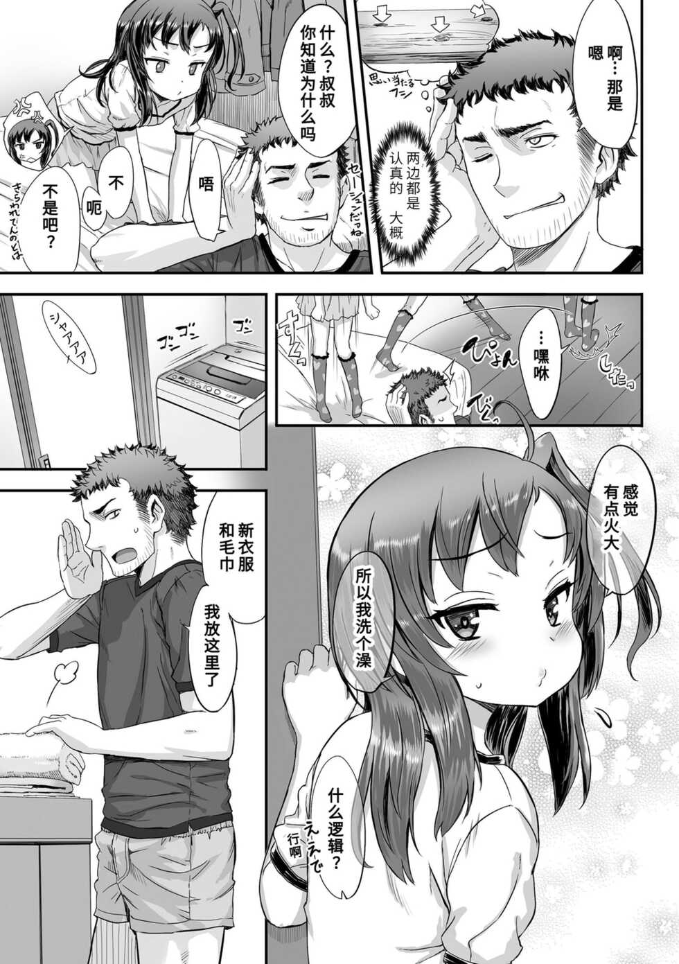 [Sasahara Yuuki] Naisho no Happyoukai. - A Secret Recital | 秘密的发表会 [Chinese] [Digital] - Page 25